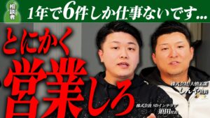 【やっぱりこれ】会社をデカくするために必要な力について社長同士で話してみた【建設業】