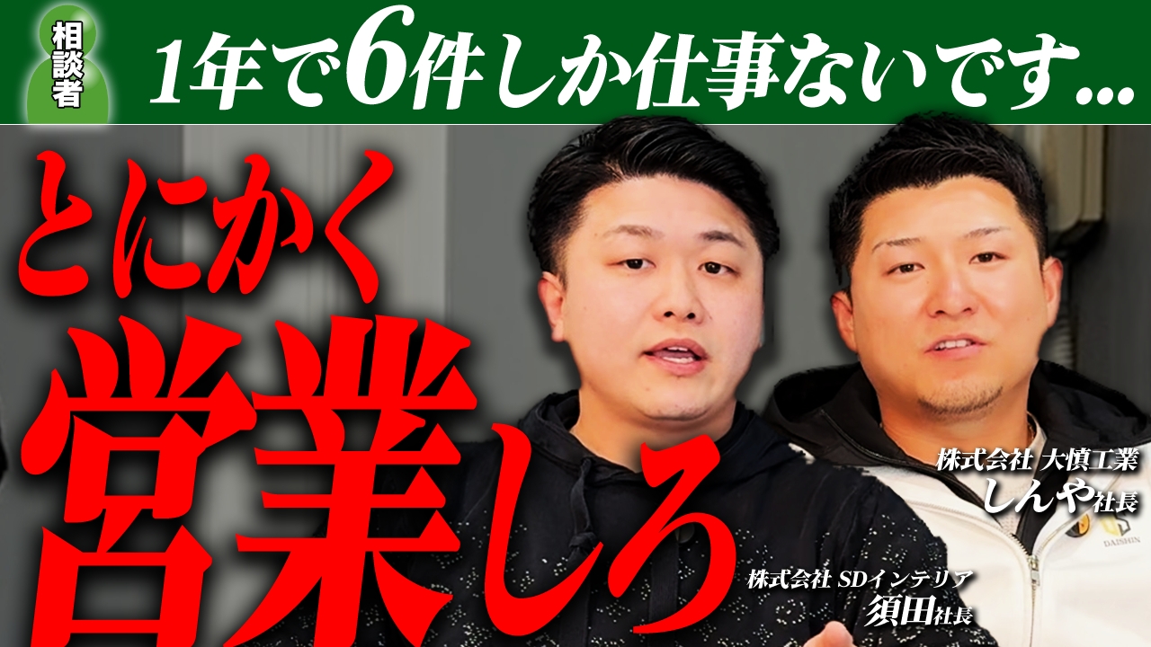 【やっぱりこれ】会社をデカくするために必要な力について社長同士で話してみた【建設業】