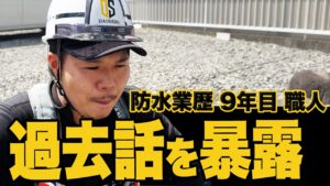 【税金問題】仕事中の職人にインタビューしたら衝撃の過去エピソードを話してくれました