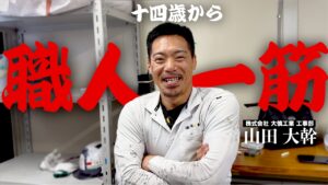 業界歴18年・元ヤン職人の過去を深掘りしてきた