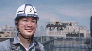 【採用動画】大切なことは「仲間と現場」が教えてくれる。| 株式会社大慎工業 本部長インタビュー