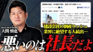 【建設業界】崩壊の現実｜倒産急増の背景と生き残る戦略とは？