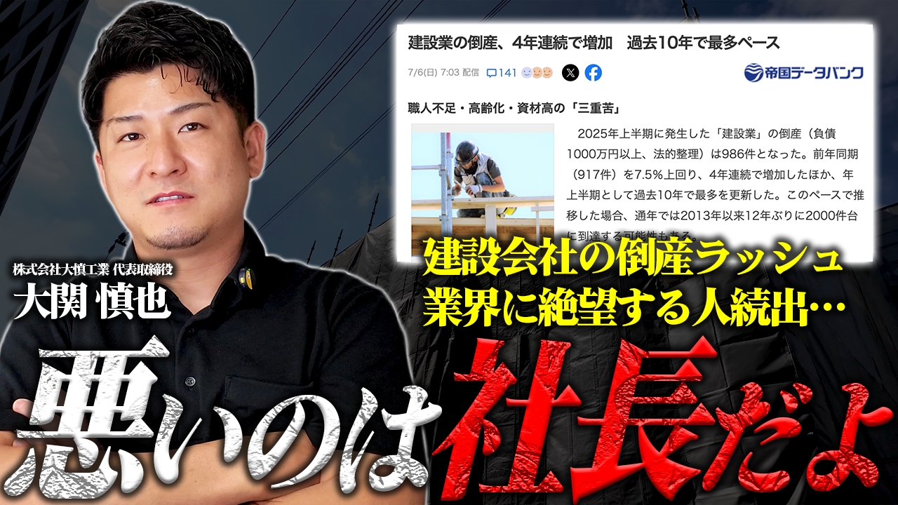 【建設業界】崩壊の現実|倒産急増の背景と生き残る戦略とは?
