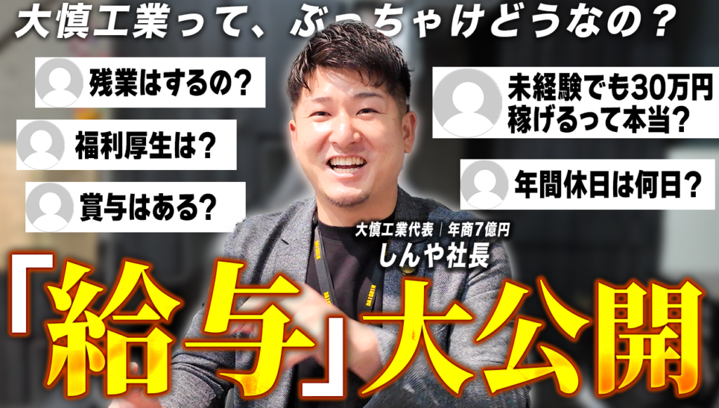 【建設業】求人票に載せない“給料・休み・残業”の真実